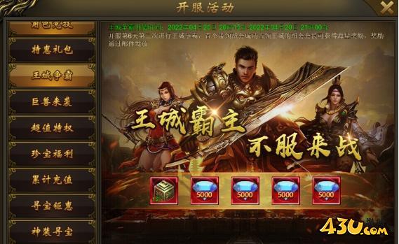 大战国开服活动