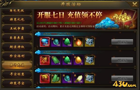 大战国开服活动