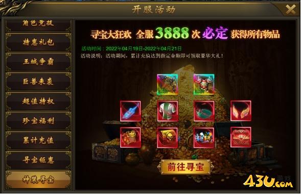 大战国开服活动